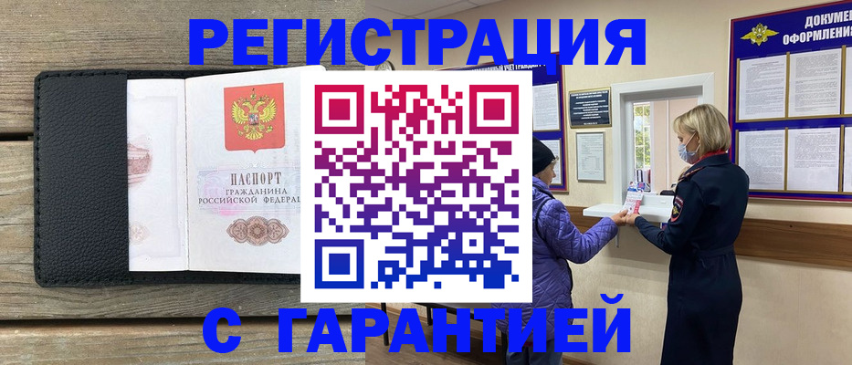 временная регистрация собственник в Волжском