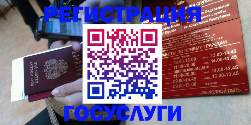 прописка ребенка в Волжском