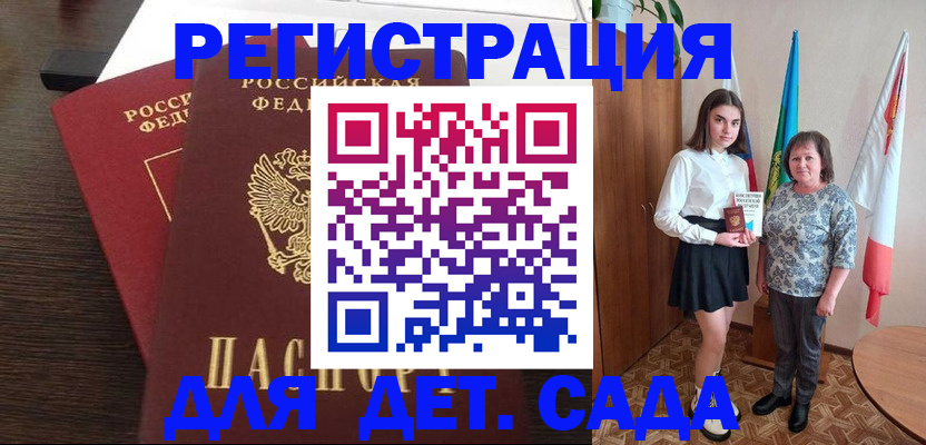 прописка для кредита в Волжском