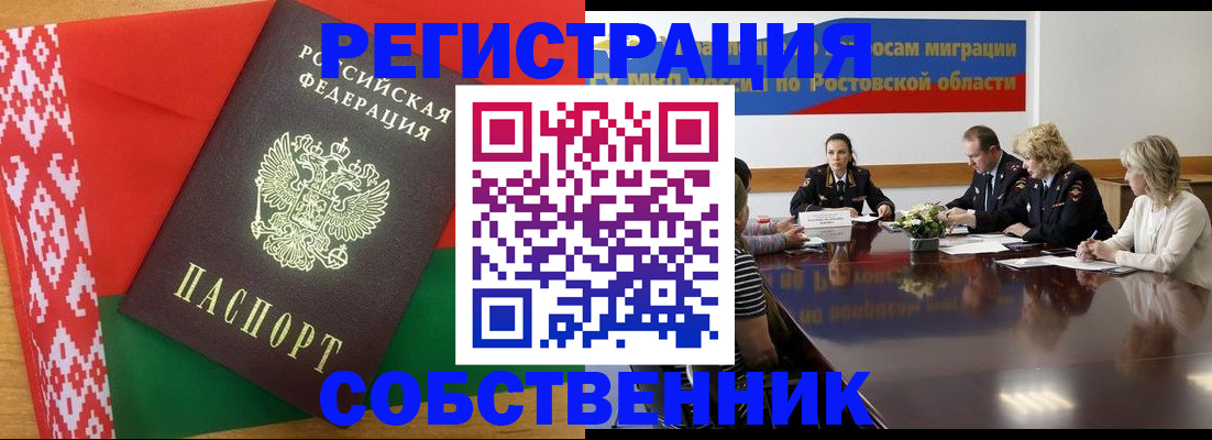 временная регистрация законно в Волжском