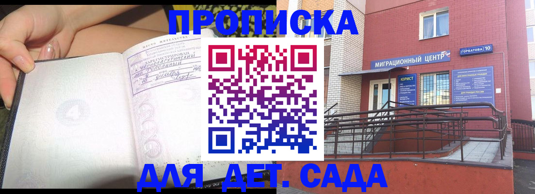 регистрация для дет. сада в Волжском